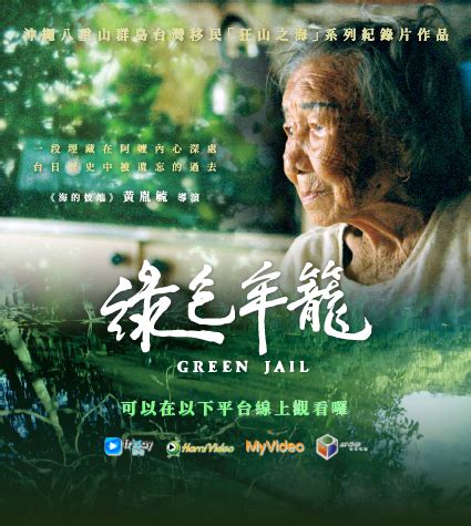 綠色牢籠線上看|綠色牢籠 台灣電影網 Taiwan Cinema